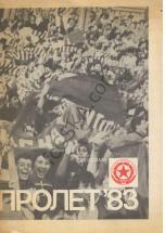 Пролетна програма